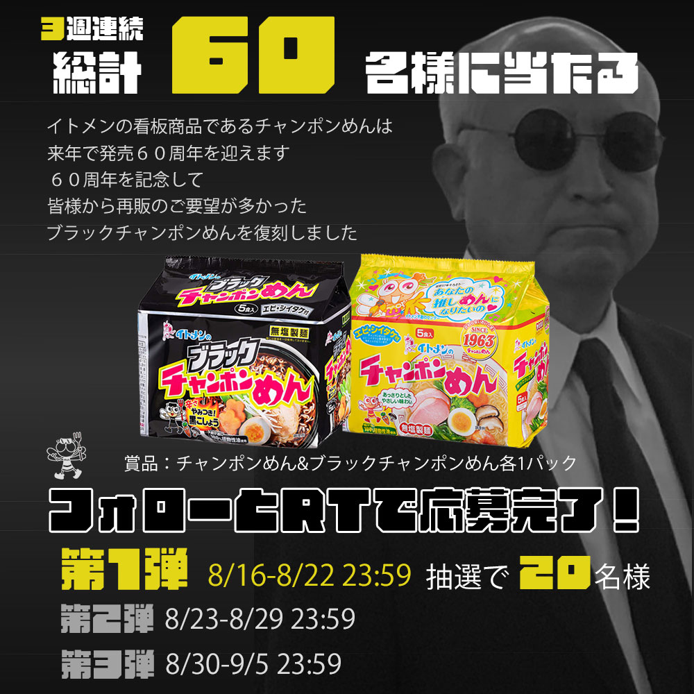 ブラックチャンポンめん５食パック | 商品一覧 | イトメン株式会社